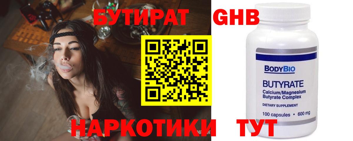 Торжок  БУТИРАТ бутик  Вход с VPN 