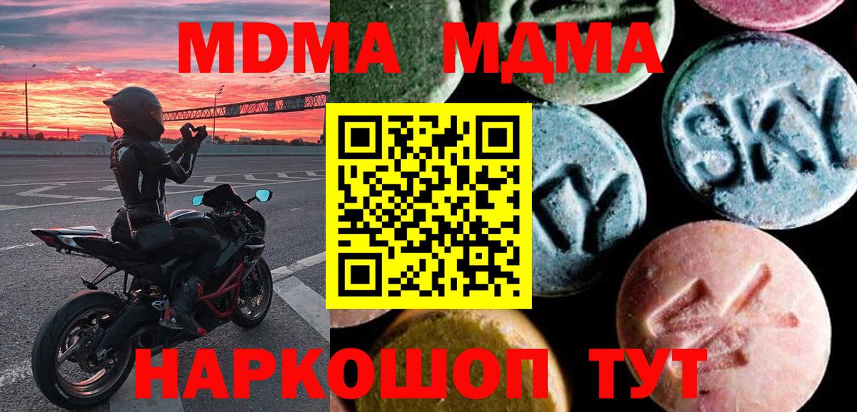 MDMA кристаллы Торжок