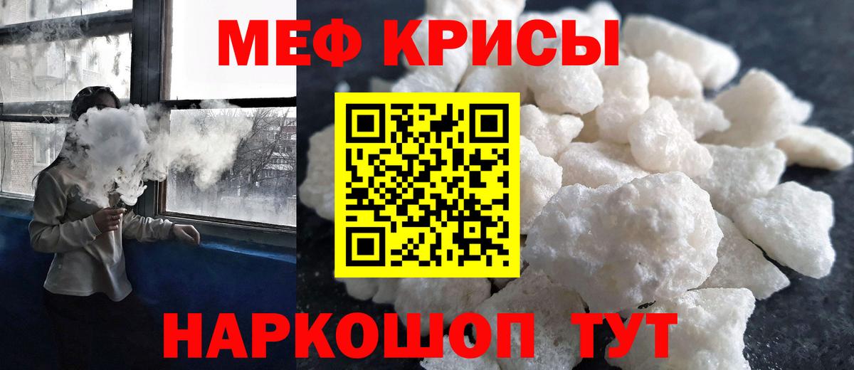 МЕФ кристаллы Торжок