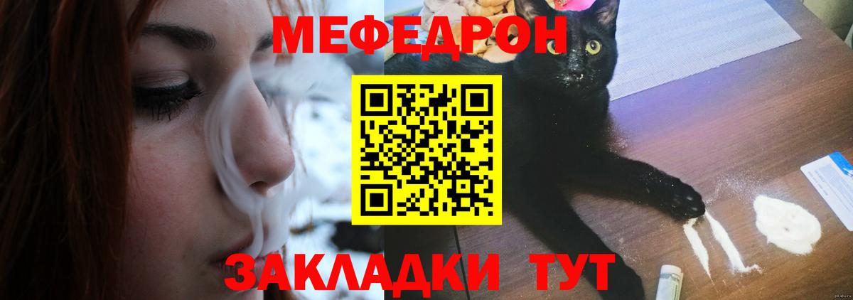 МЕФ мяу мяу  МЕФ мука  МЯУ-МЯУ  Вход с VPN  Торжок 
