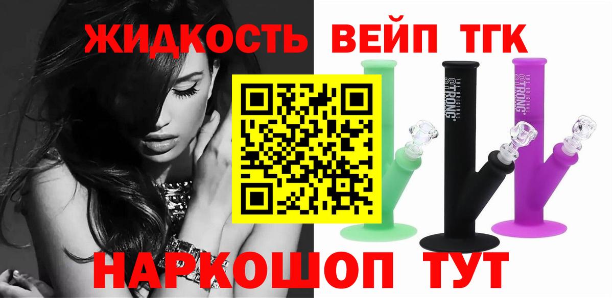 Торжок  ТГК вейп с тгк  ТГК вейп  Вход с VPN 